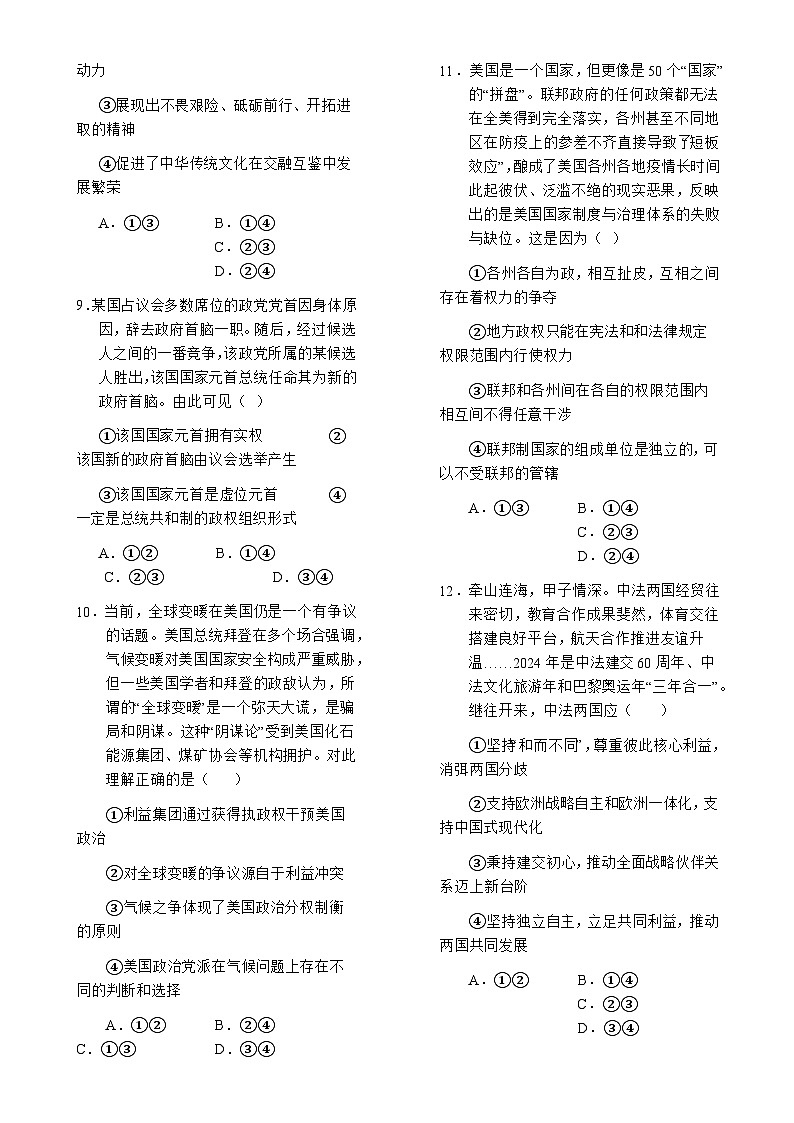 安徽省六安第一中学2024-2025学年高二上学期1月期末考试政治试题-A4第3页