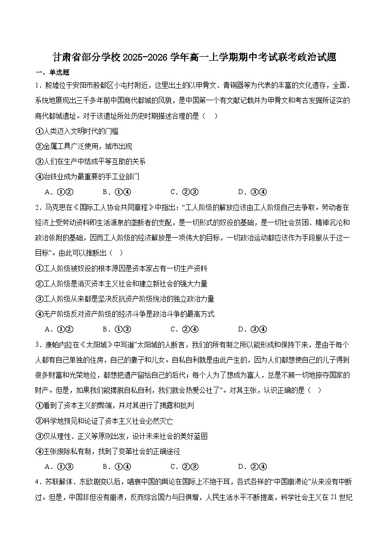 甘肃省部分学校2025-2026学年高一上学期阶段测试（二）政治试卷（Word版附答案）第1页