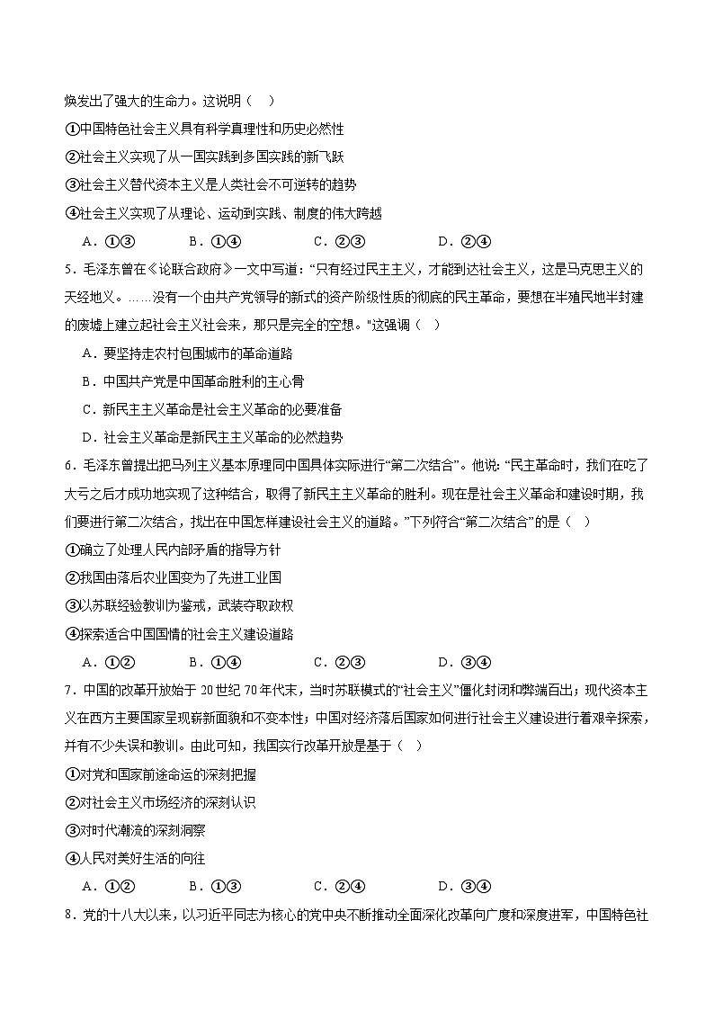 甘肃省部分学校2025-2026学年高一上学期阶段测试（二）政治试卷（Word版附答案）第2页