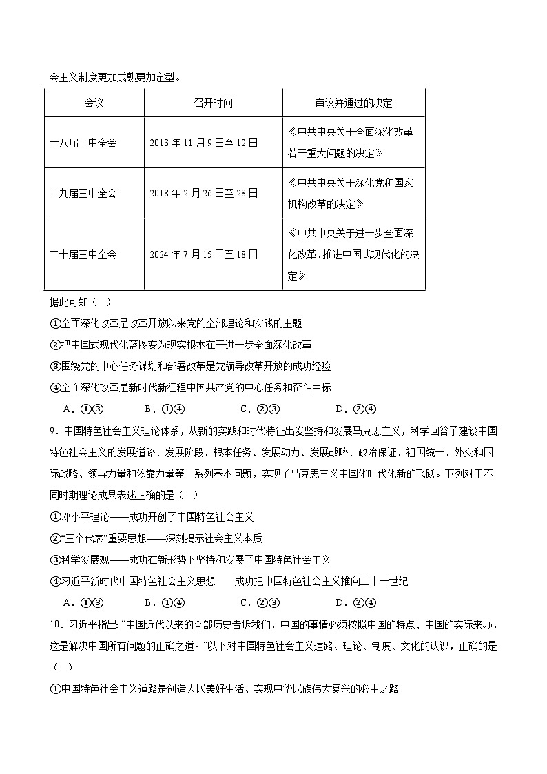 甘肃省部分学校2025-2026学年高一上学期阶段测试（二）政治试卷（Word版附答案）第3页