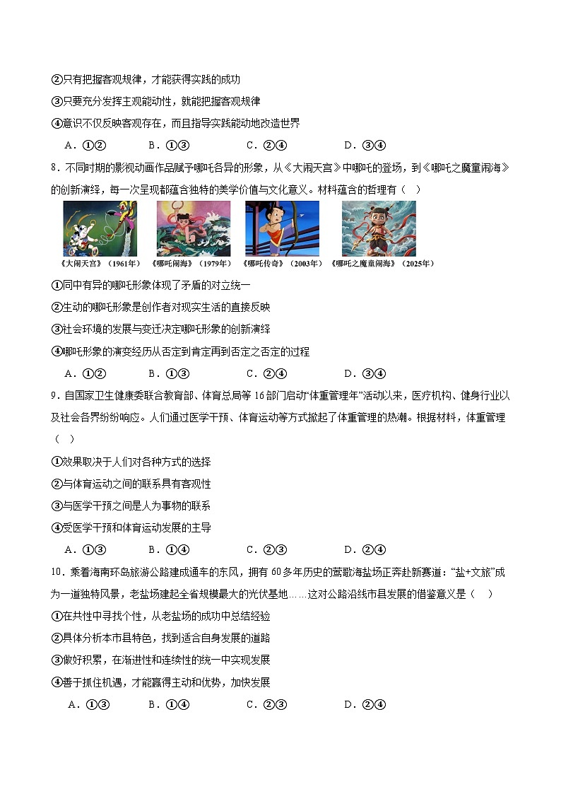 广东省东莞市四校联考2025-2026学年高二上学期10月月考政治试卷（Word版附答案）第3页