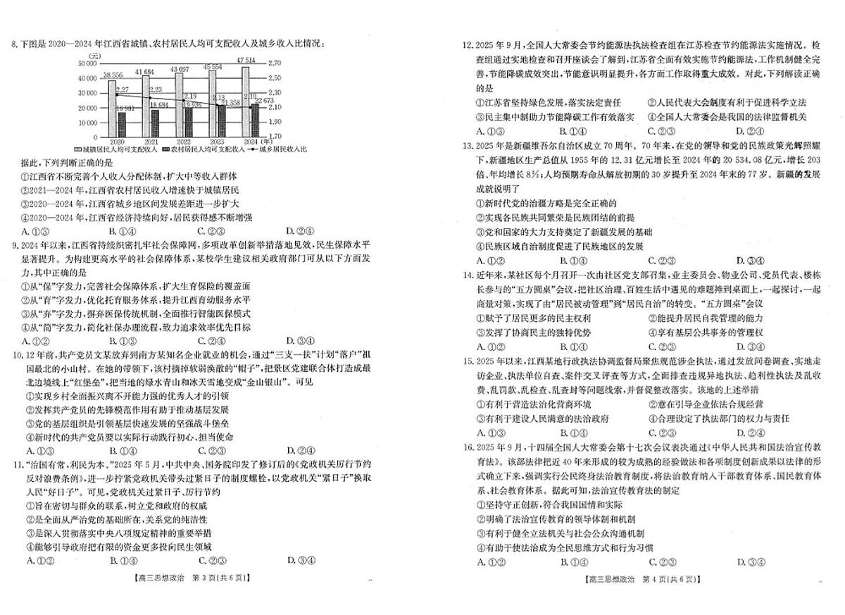 江西省多校2026届高三上学期10月联考政治试卷（PDF版附解析）第2页