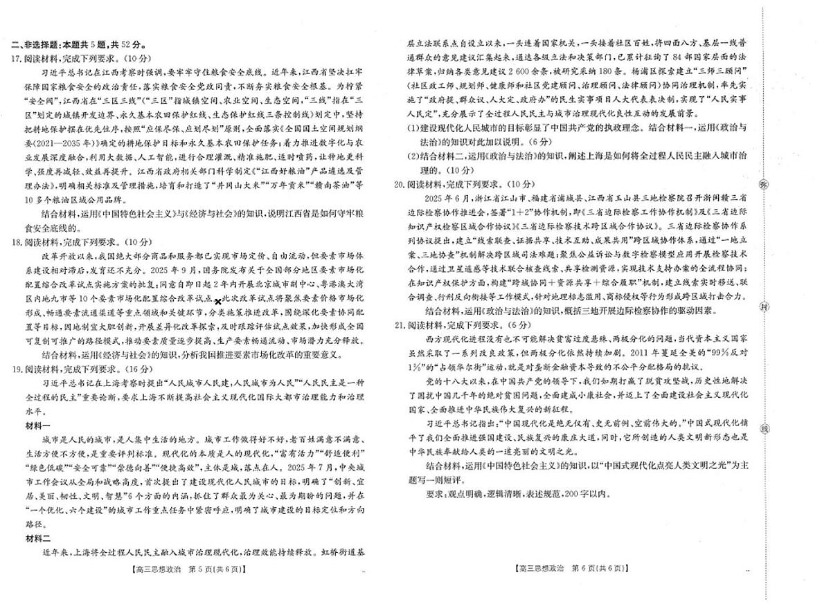 江西省多校2026届高三上学期10月联考政治试卷（PDF版附解析）第3页