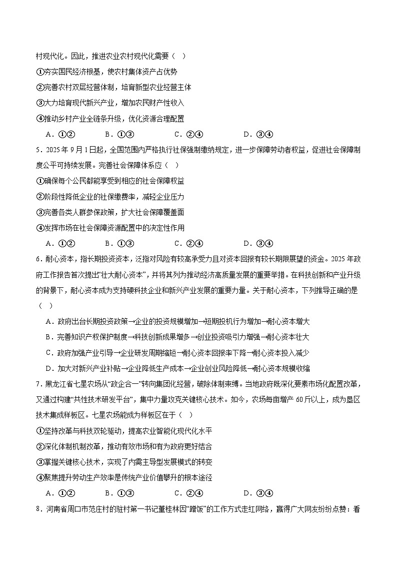 辽宁省丹东市2026届高三上学期总复习阶段测试政治试卷（Word版附答案）第2页