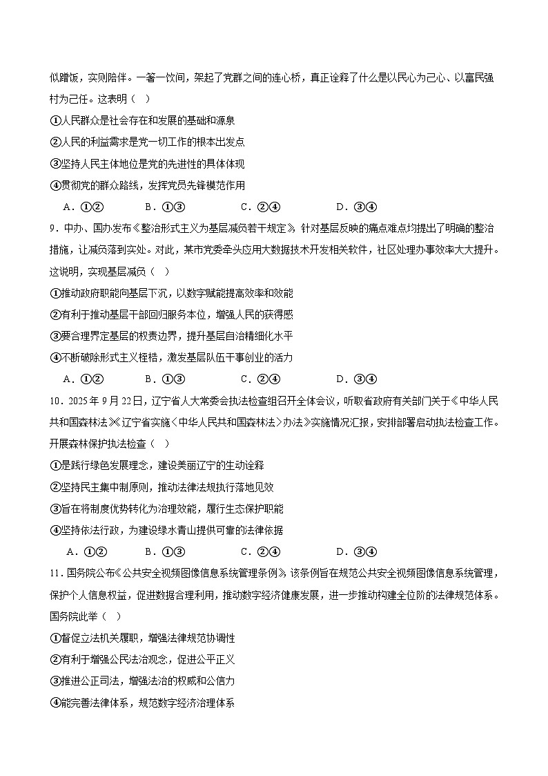 辽宁省丹东市2026届高三上学期总复习阶段测试政治试卷（Word版附答案）第3页