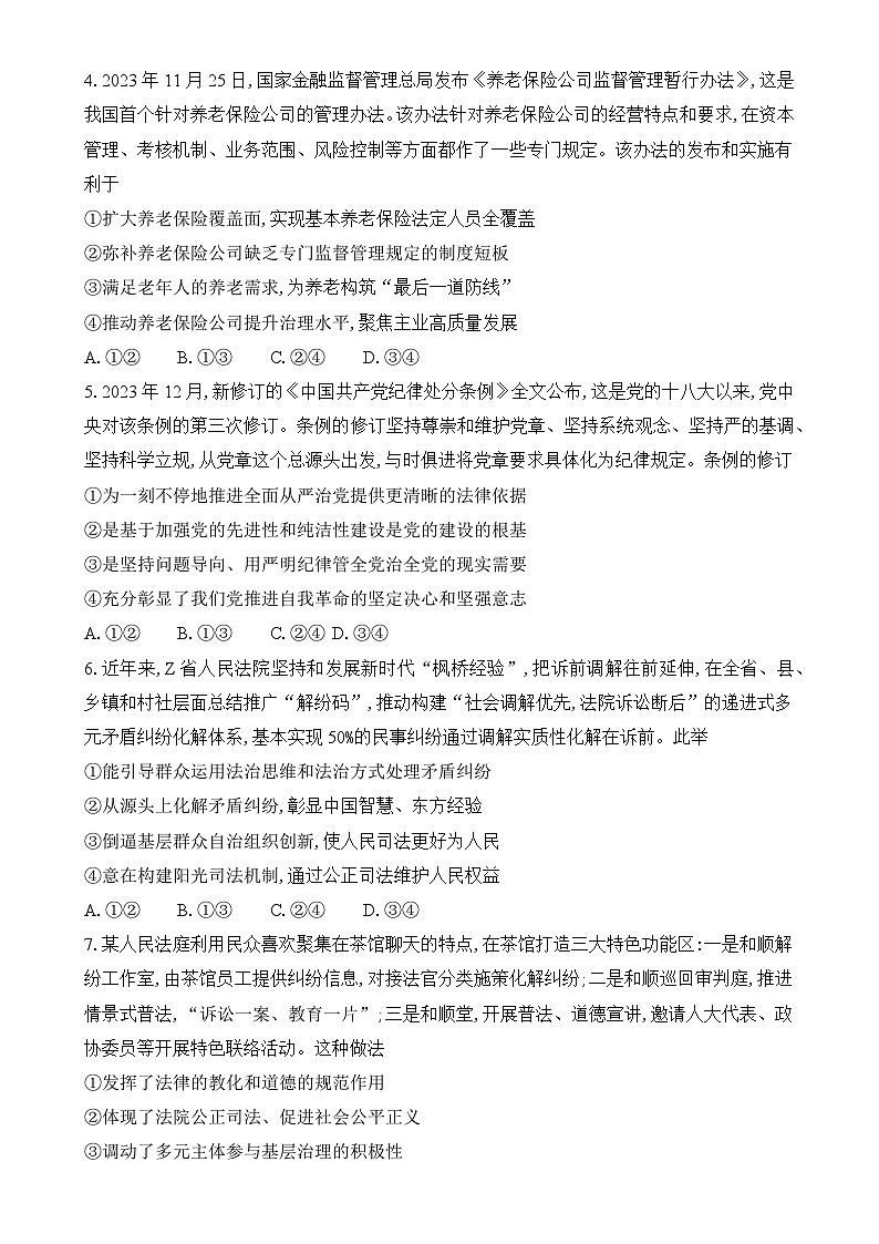 安徽省临泉田家炳实验中学（临泉县教师进修学校）2024-2025学年高三下学期4月期中考试政治试题-A4第2页