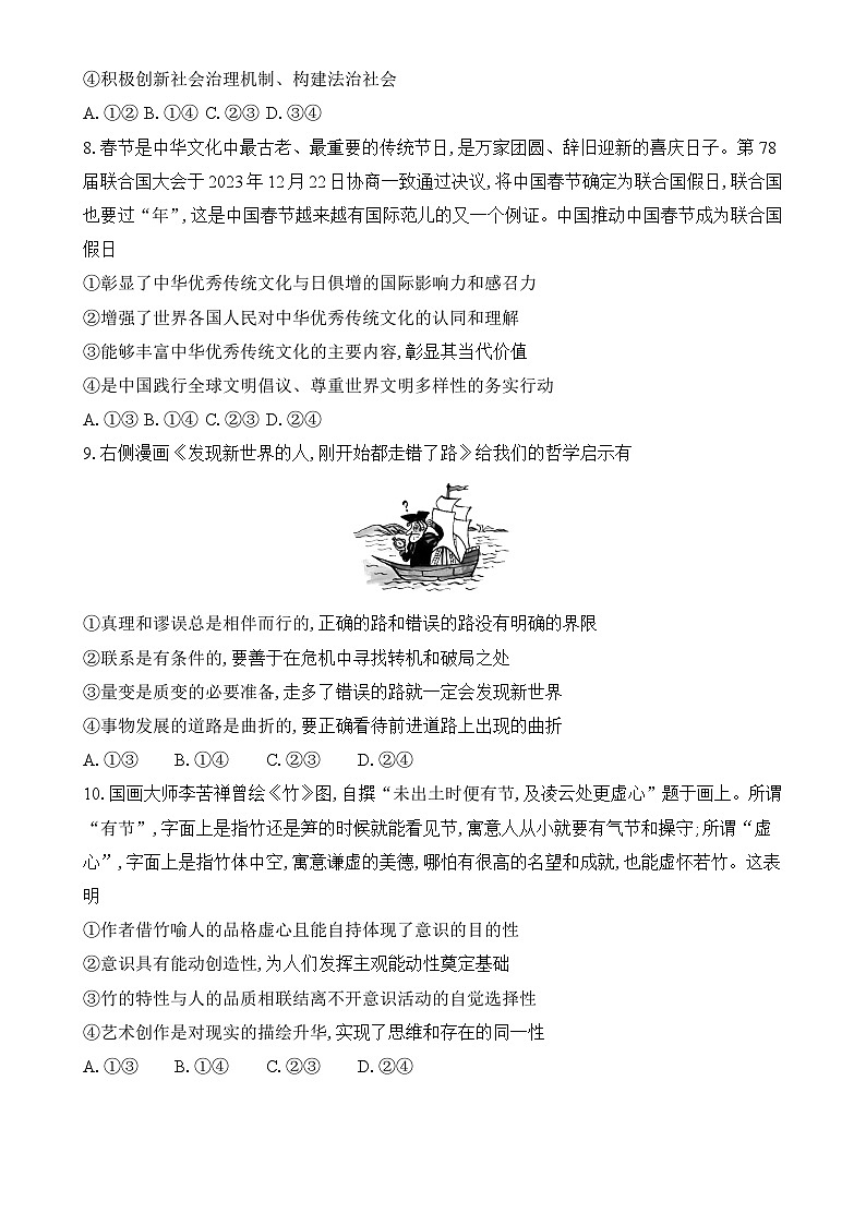 安徽省临泉田家炳实验中学（临泉县教师进修学校）2024-2025学年高三下学期4月期中考试政治试题-A4第3页