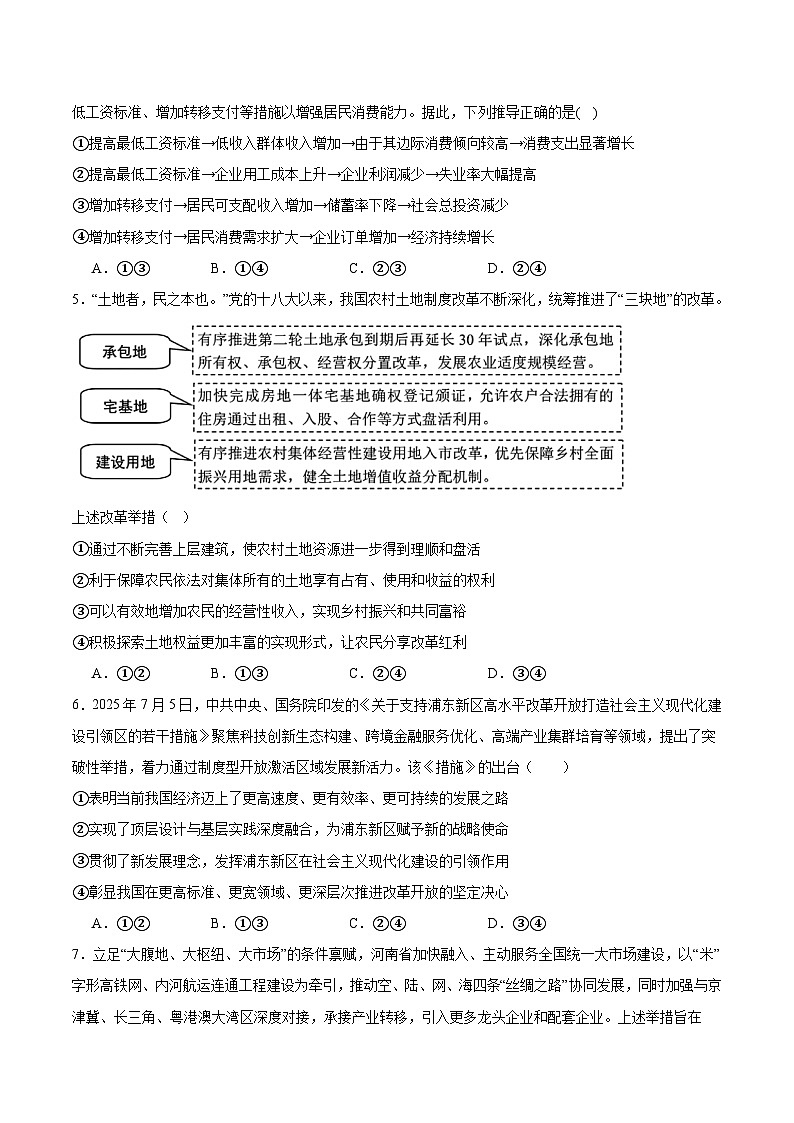 山东省德州市2026届高三上学期10月校际联考（二）政治试卷（Word版附答案）第2页