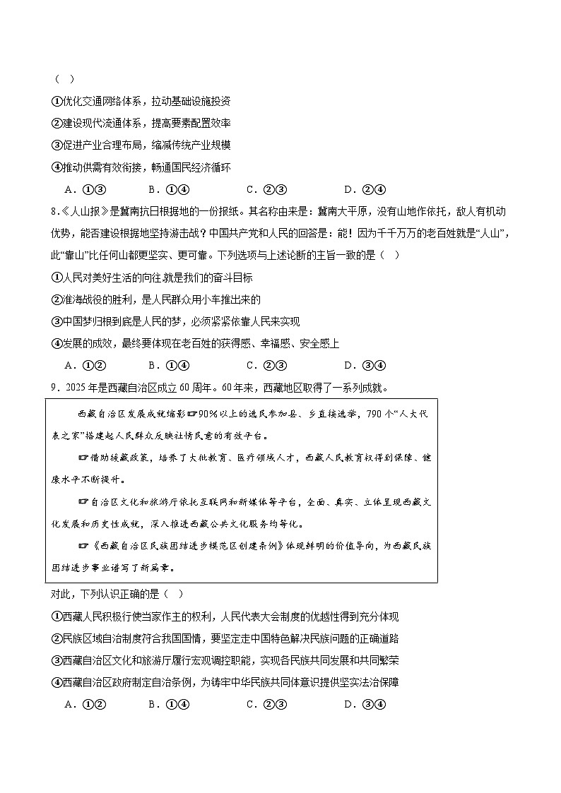 山东省德州市2026届高三上学期10月校际联考（二）政治试卷（Word版附答案）第3页