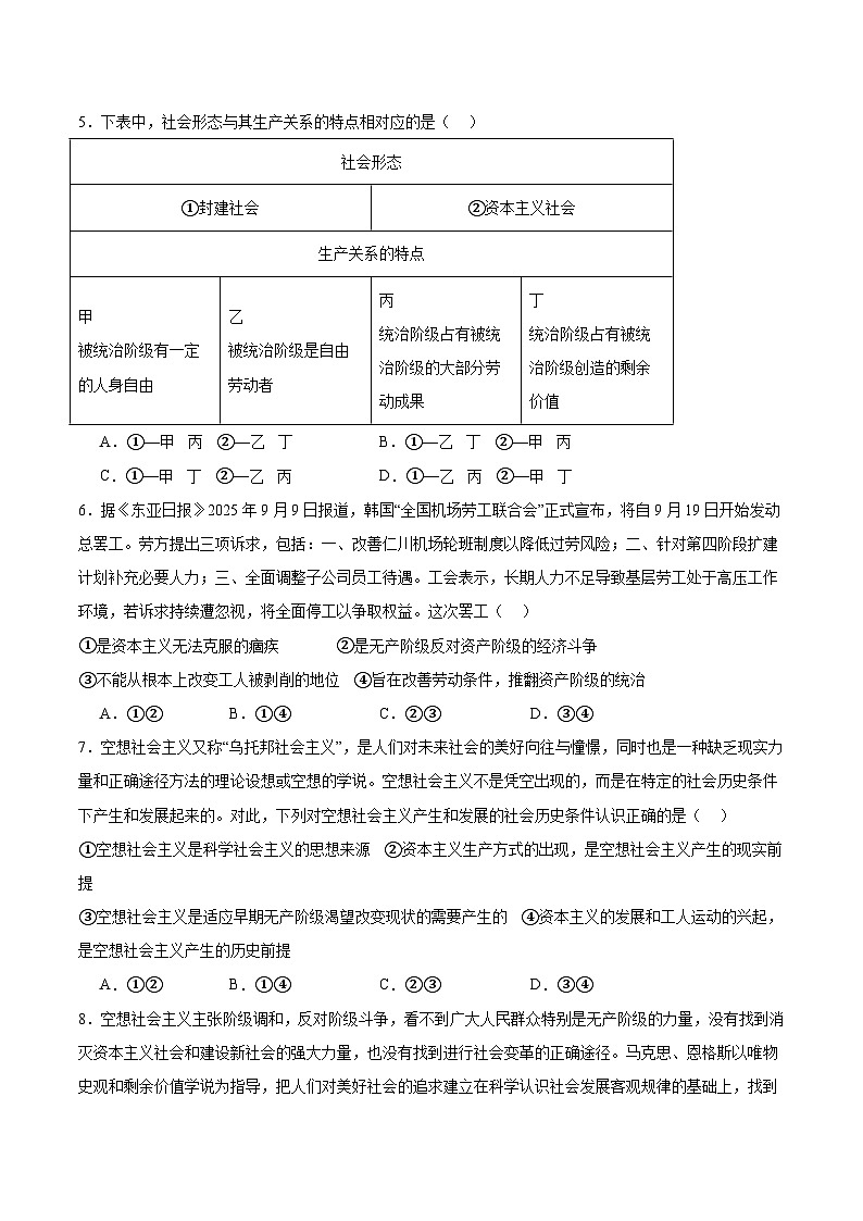 山西省大同市2025-2026学年高一上学期10月夯基考政治试卷（Word版附答案）第2页
