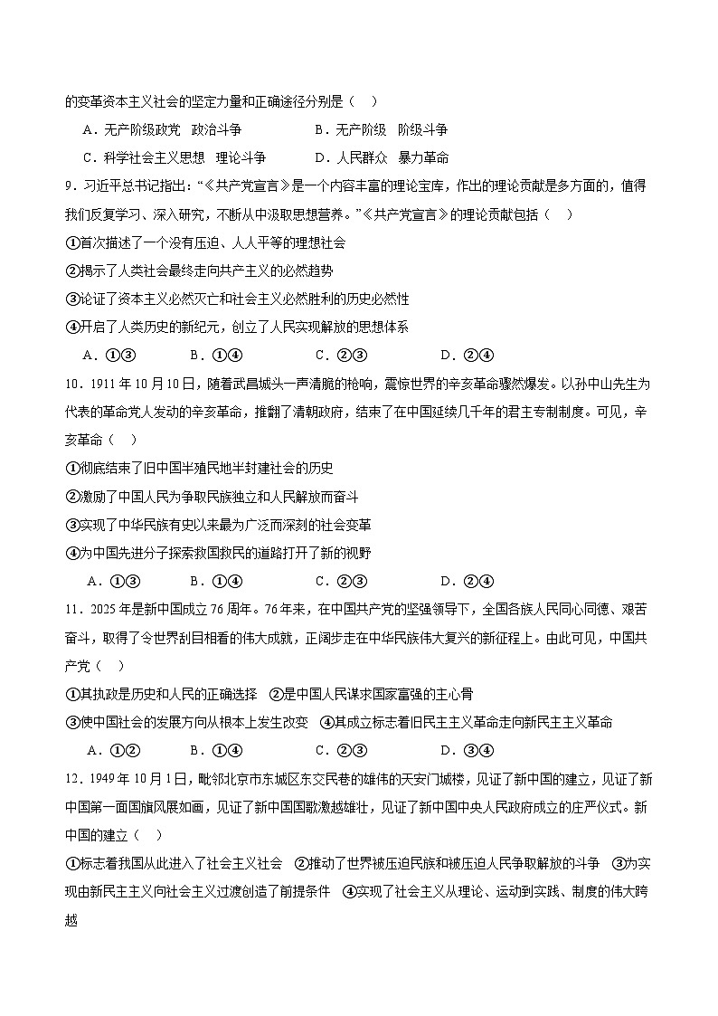 山西省大同市2025-2026学年高一上学期10月夯基考政治试卷（Word版附答案）第3页