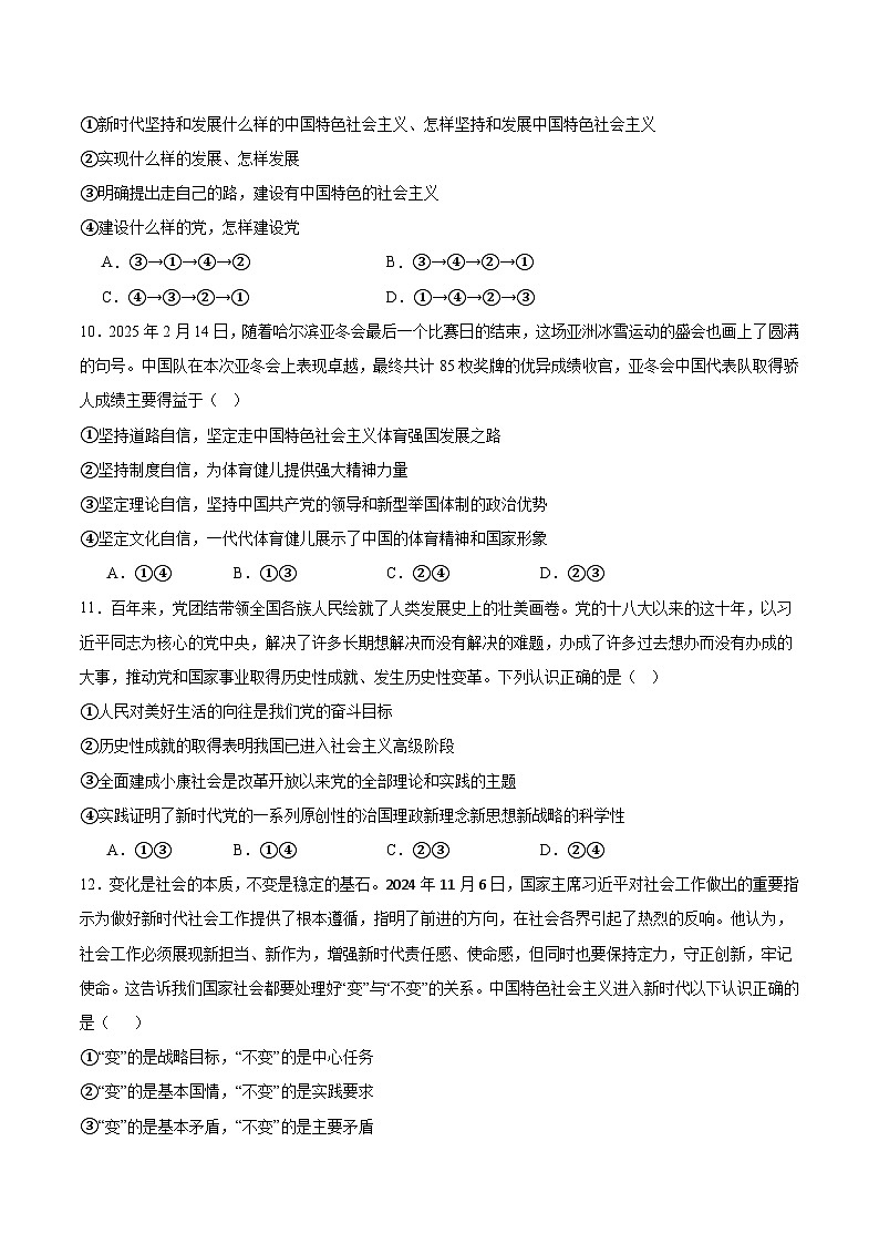 山西省晋中市部分学校2025-2026学年高一上学期10月检测政治试卷（Word版附答案）第3页