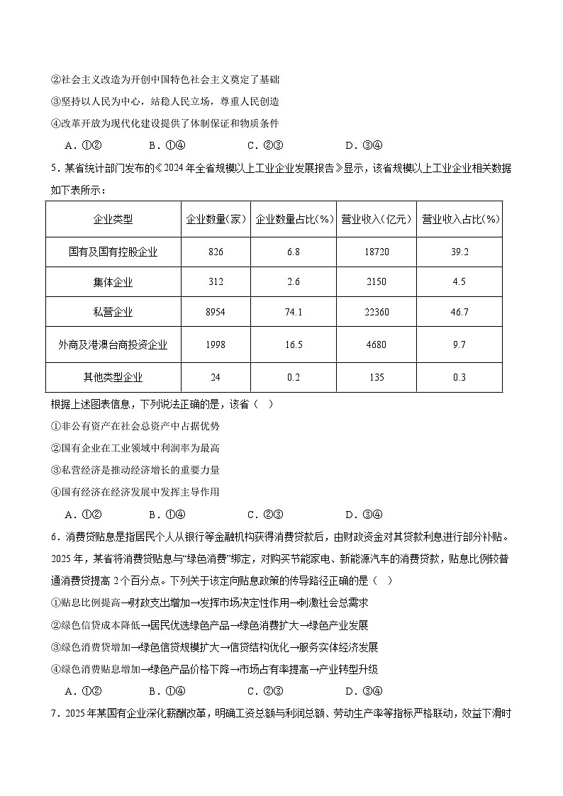 四川省资阳市2026届高三上学期第一次诊断性考试政治试卷（Word版附答案）第2页