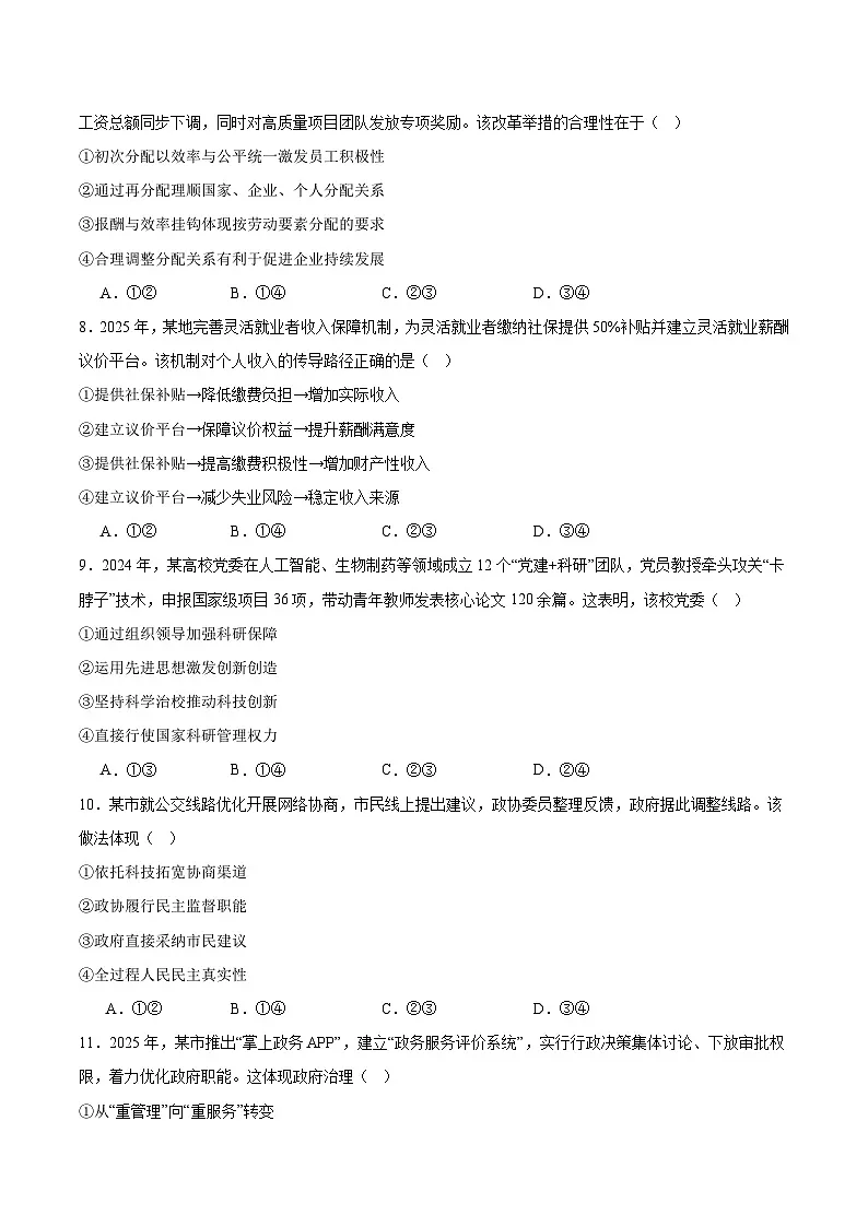 四川省资阳市2026届高三上学期第一次诊断性考试政治试卷（Word版附答案）第3页
