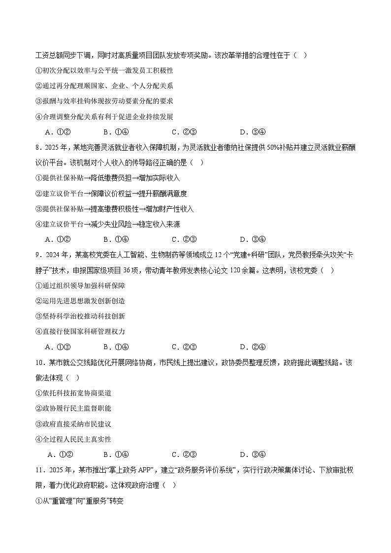 四川省资阳市2026届高三上学期第一次诊断性考试政治试卷（Word版附答案）第3页
