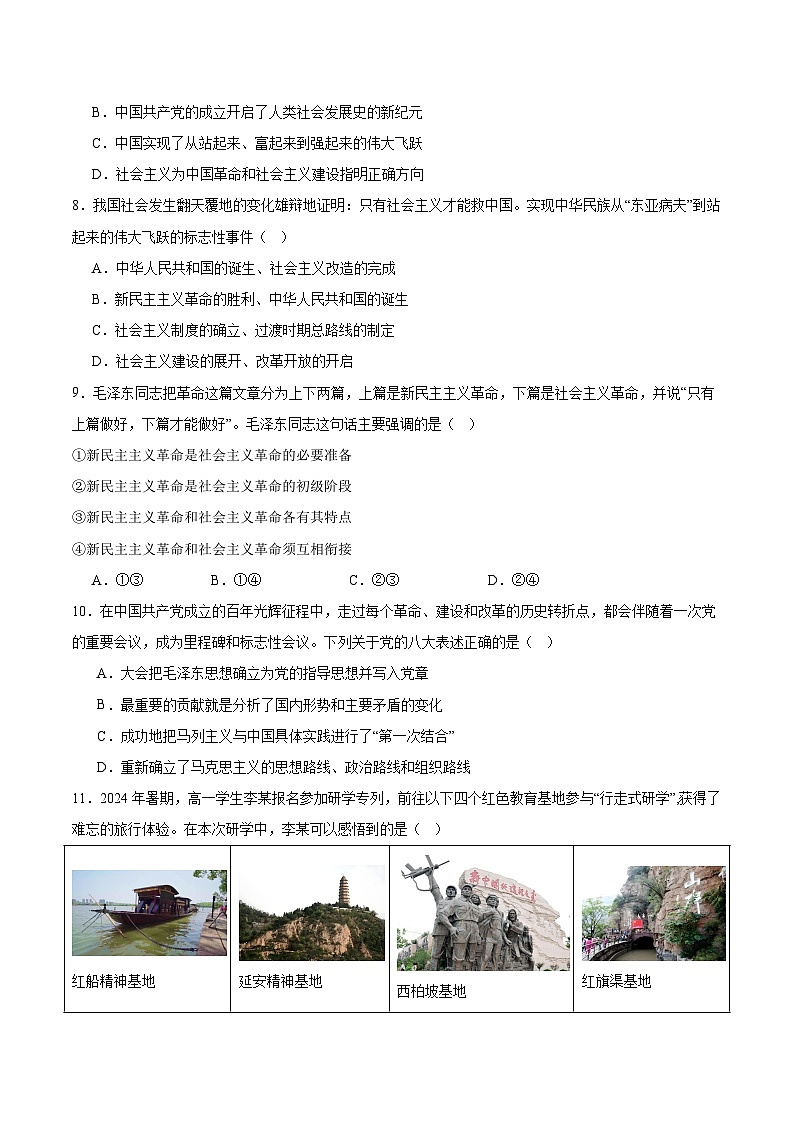 江苏省徐州市2025-2026学年高一上学期期中考试 政治试卷（含答案）第3页