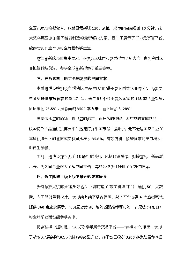 第八届中国国际进口博览会时政热点复习讲练-2026届高考政治一轮复习（统编版）第2页