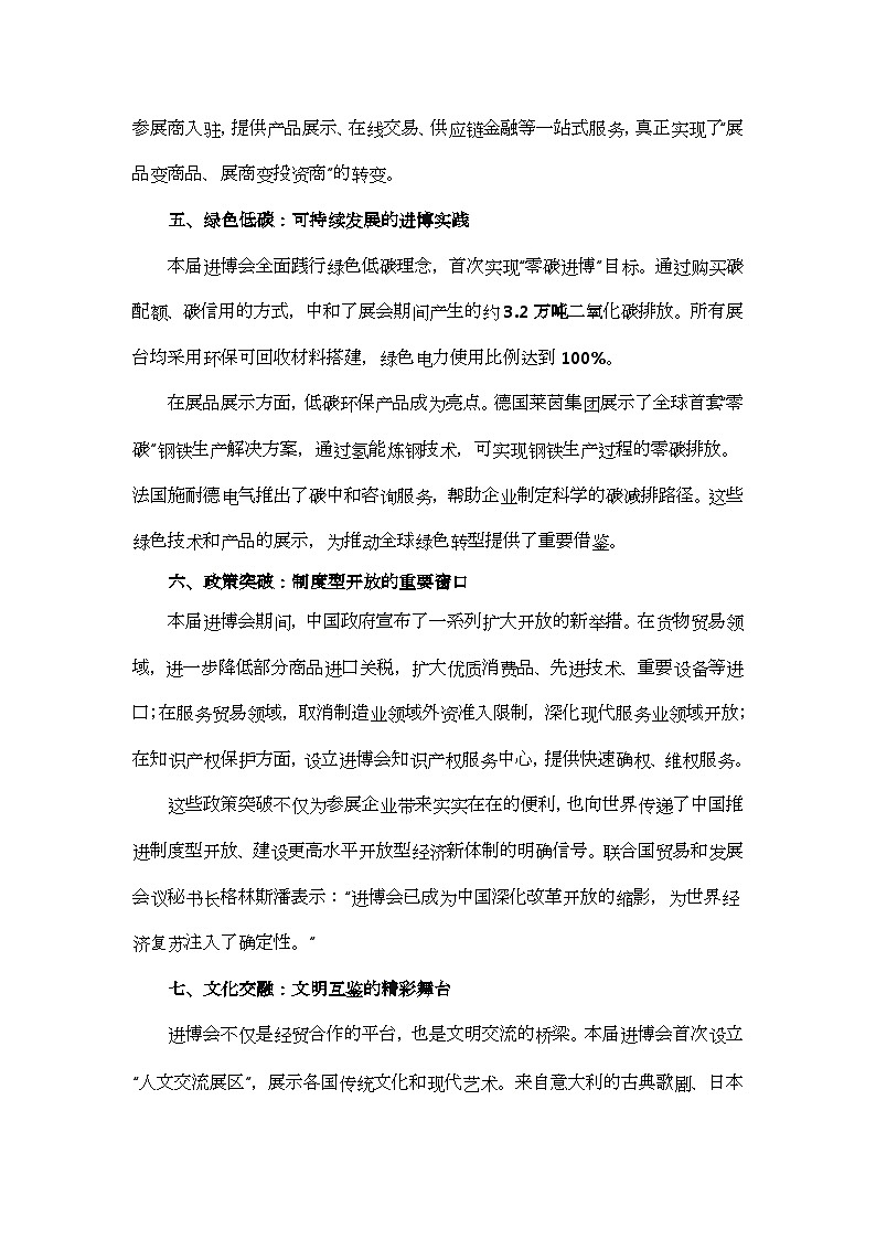 第八届中国国际进口博览会时政热点复习讲练-2026届高考政治一轮复习（统编版）第3页