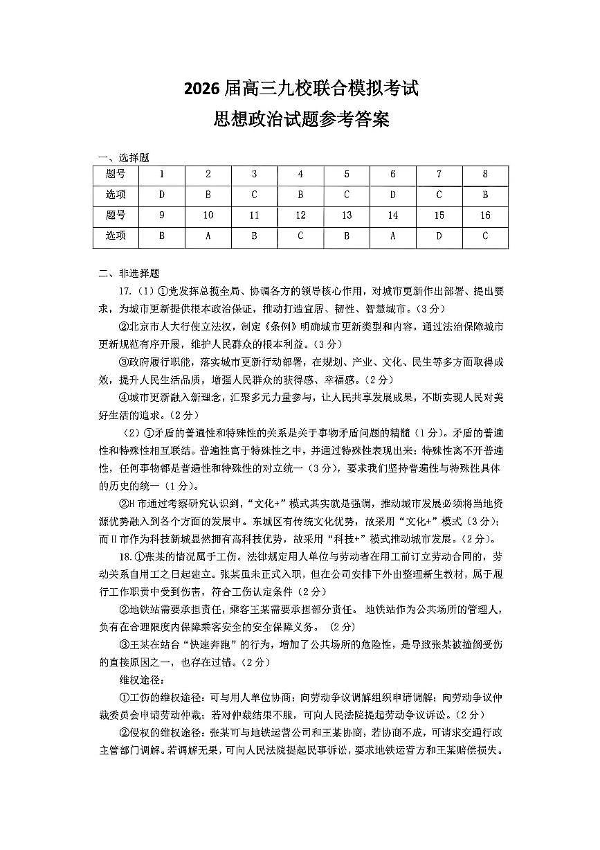 吉林省2026届高三上学期九校11月联合模拟考政治试题（含答案）第1页