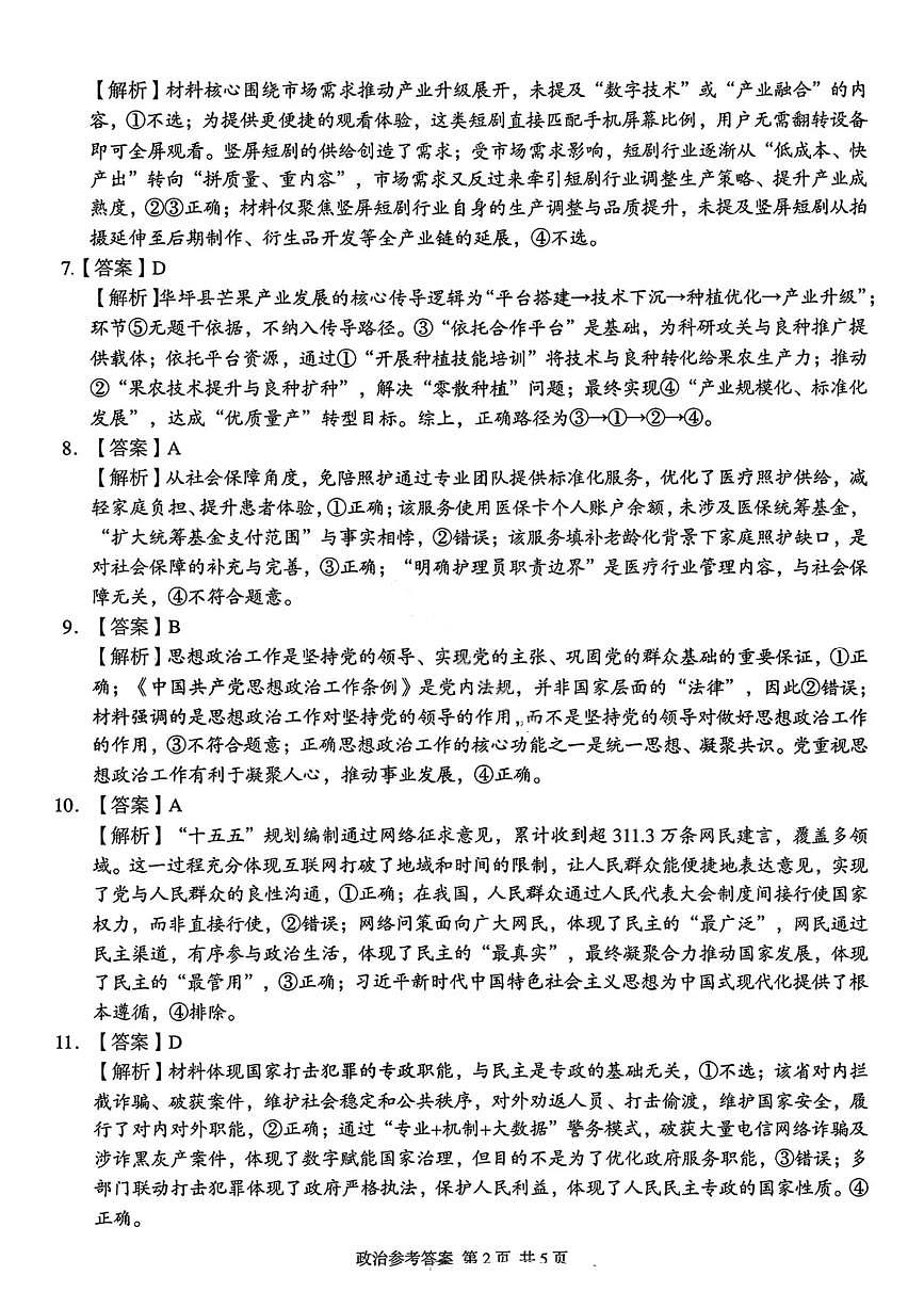 政治答案-湖南省2025年11月A佳教育高三期中联考第2页