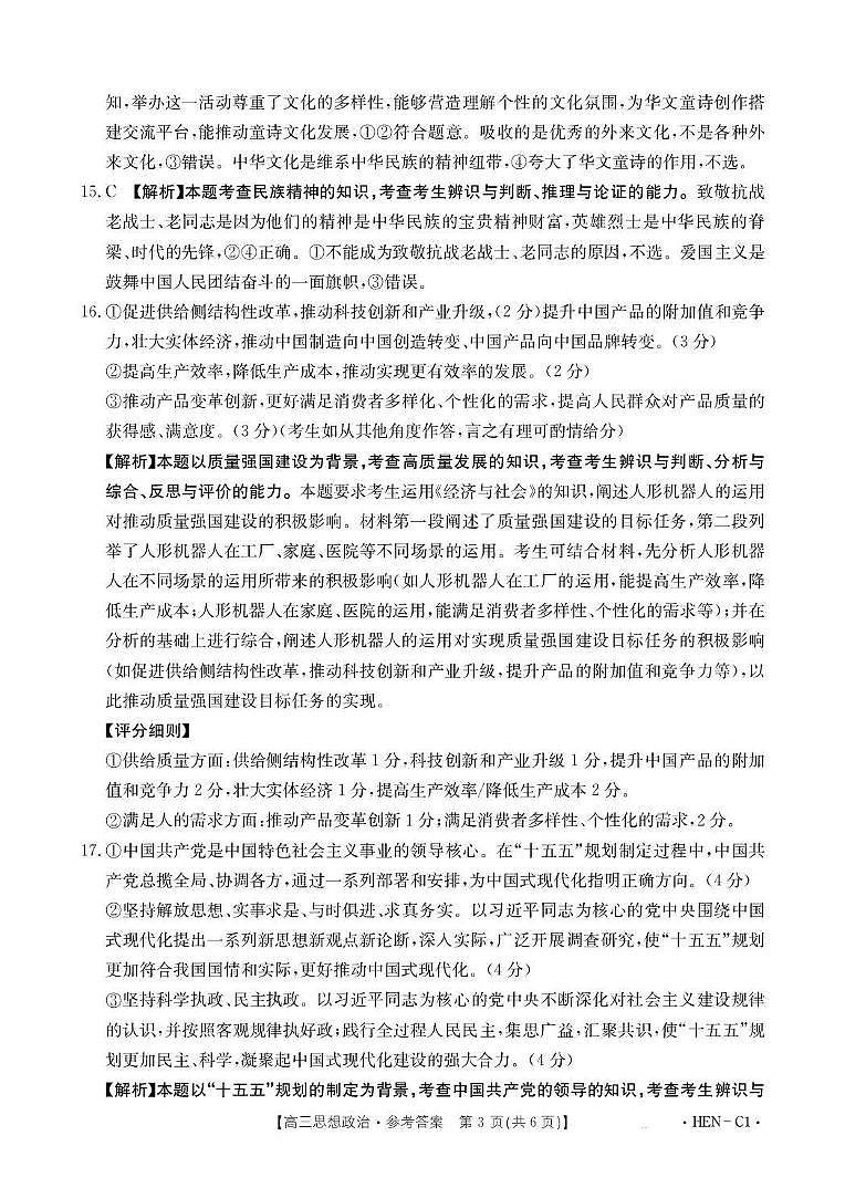 河南省2026届高三上学期11月联考（HEN）政治答案第3页