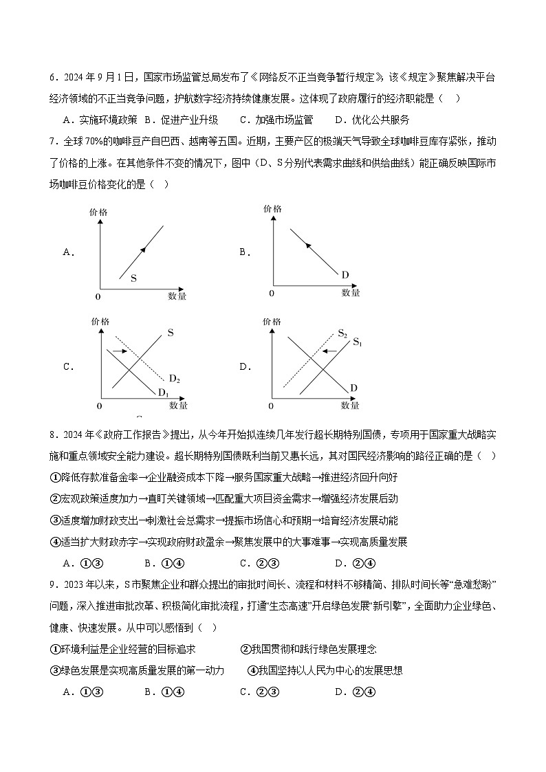 江苏省九所名校2025-2026学年高一上学期11月期中考试政治试题 （含答案）第2页