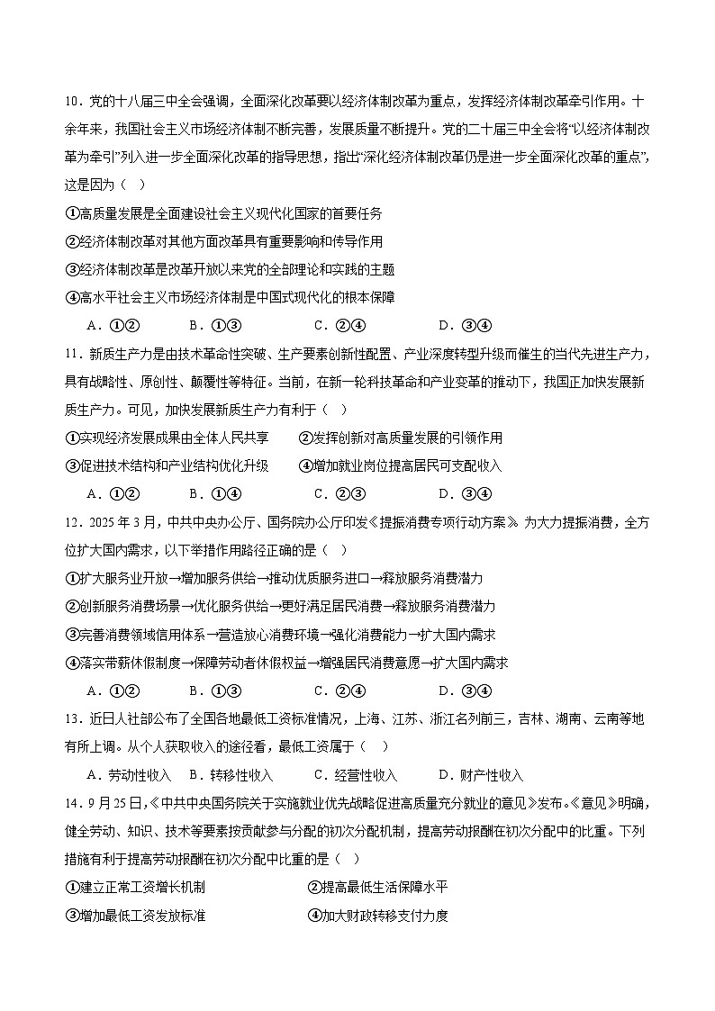 江苏省九所名校2025-2026学年高一上学期11月期中考试政治试题 （含答案）第3页