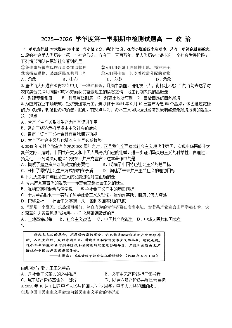江苏省扬州市重点高中2025-2026学年高一上学期11月期中调研政治考试（含答案）第1页