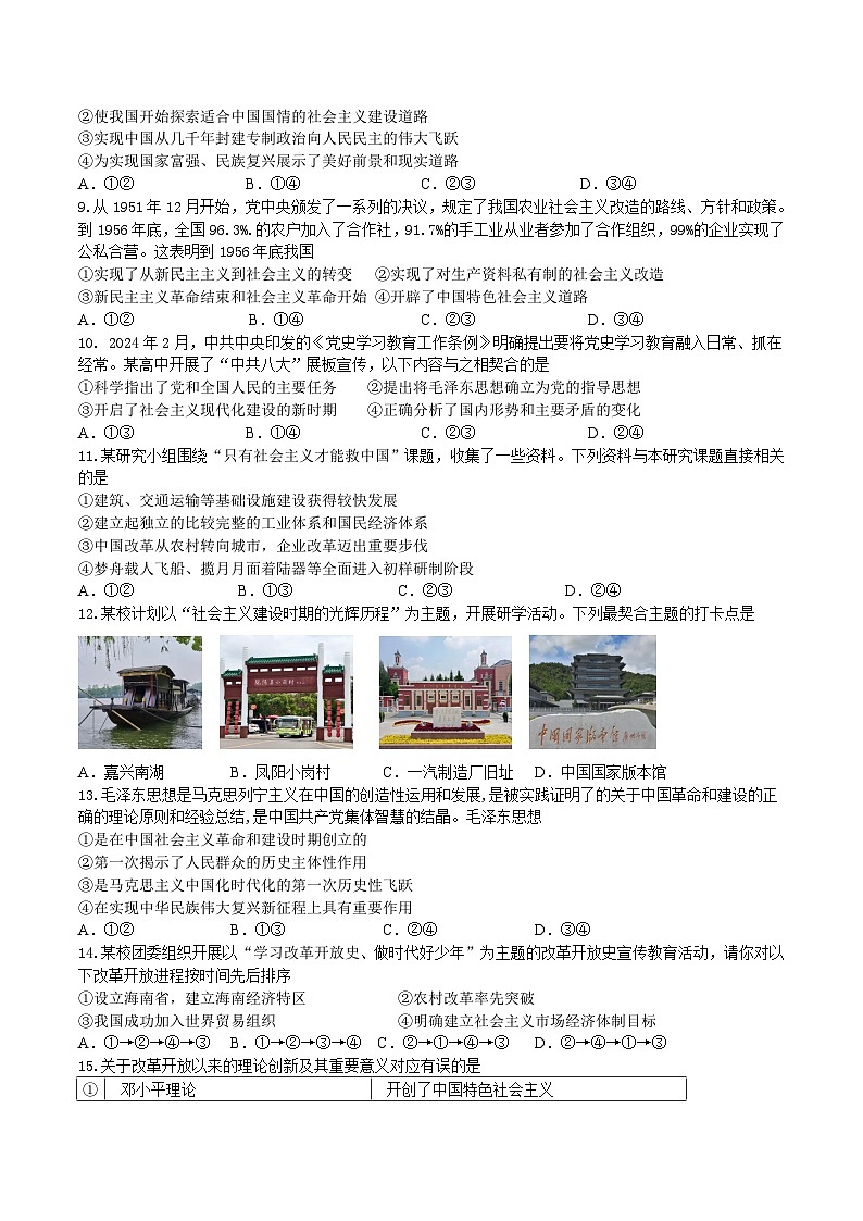 江苏省扬州市重点高中2025-2026学年高一上学期11月期中调研政治考试（含答案）第2页