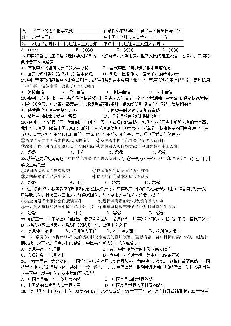 江苏省扬州市重点高中2025-2026学年高一上学期11月期中调研政治考试（含答案）第3页