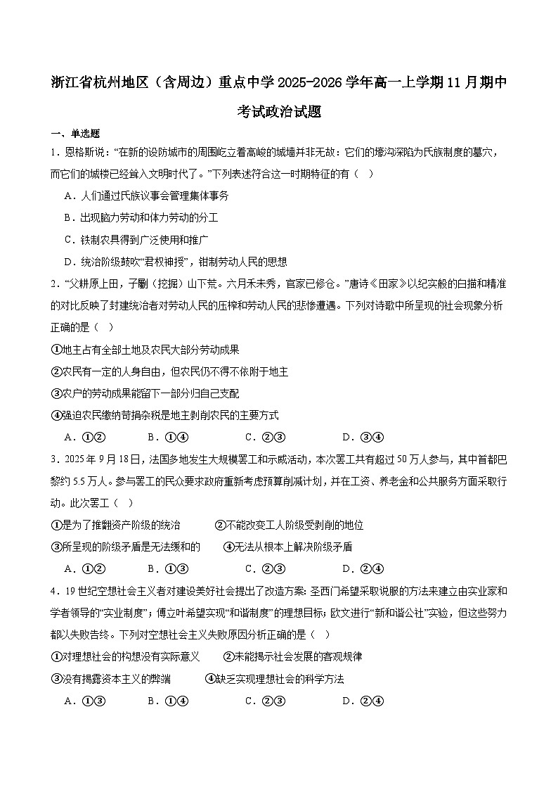 浙江省部分重点高中2025-2026学年高一上学期11月期中政治考试 （含答案）第1页