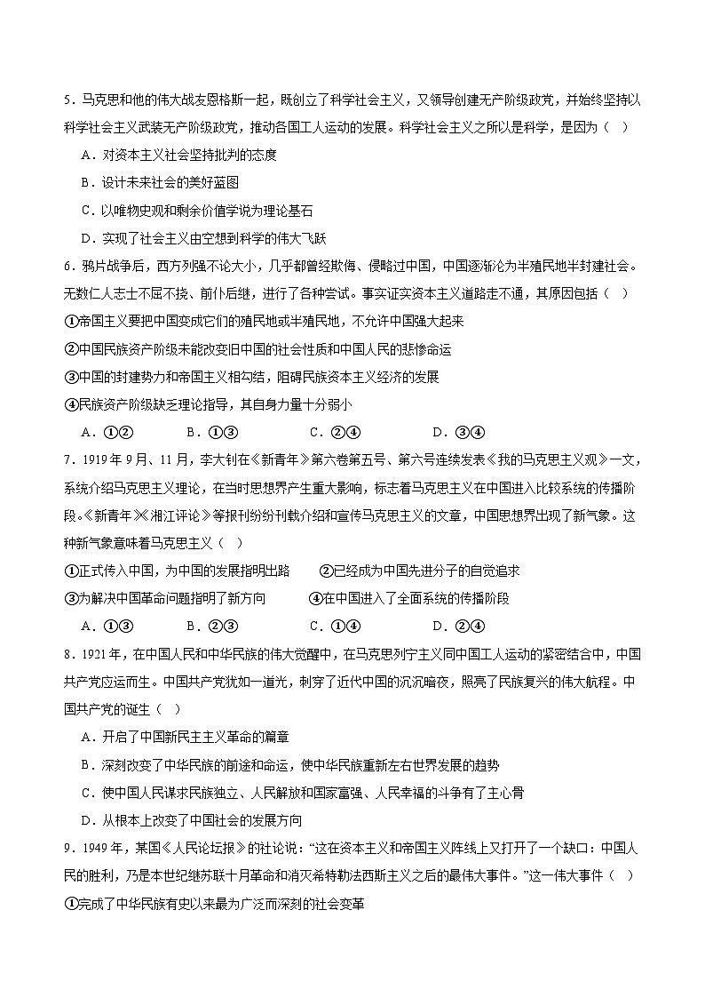 浙江省部分重点高中2025-2026学年高一上学期11月期中政治考试 （含答案）第2页