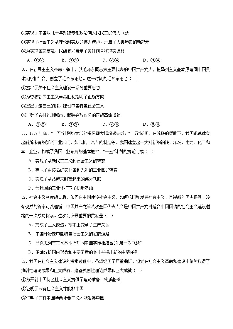 浙江省部分重点高中2025-2026学年高一上学期11月期中政治考试 （含答案）第3页