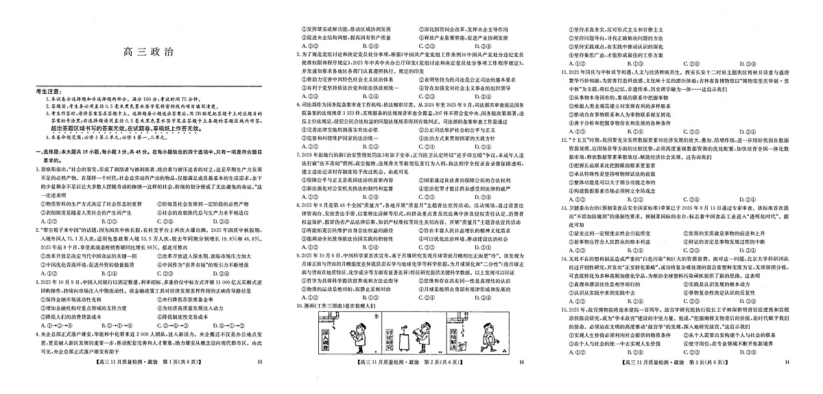 九师联盟2025-2026学年高三上学期11月考试政治试卷第1页