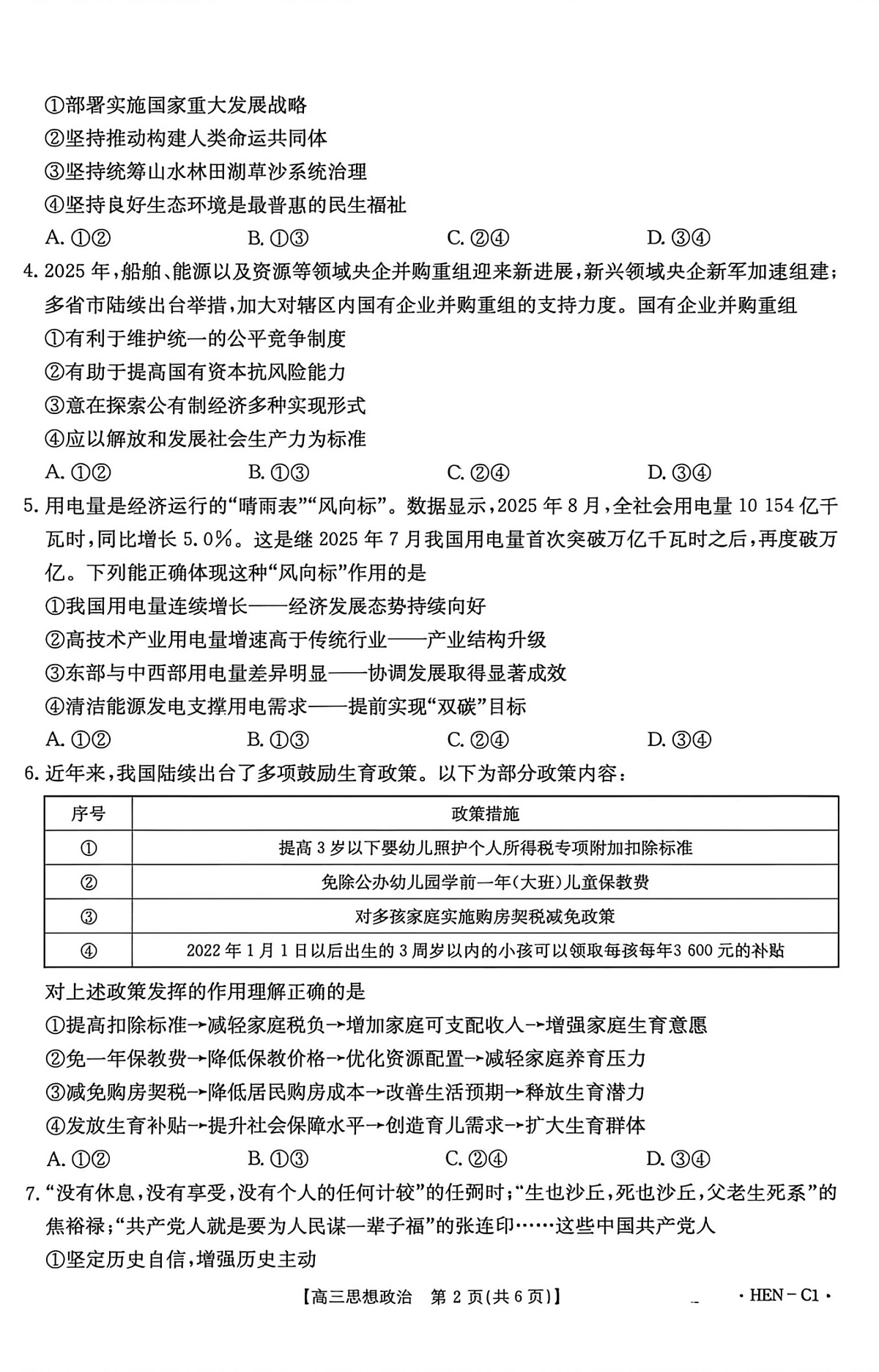 河南省2025-2026学年高三上学期11月考试政治试卷第2页