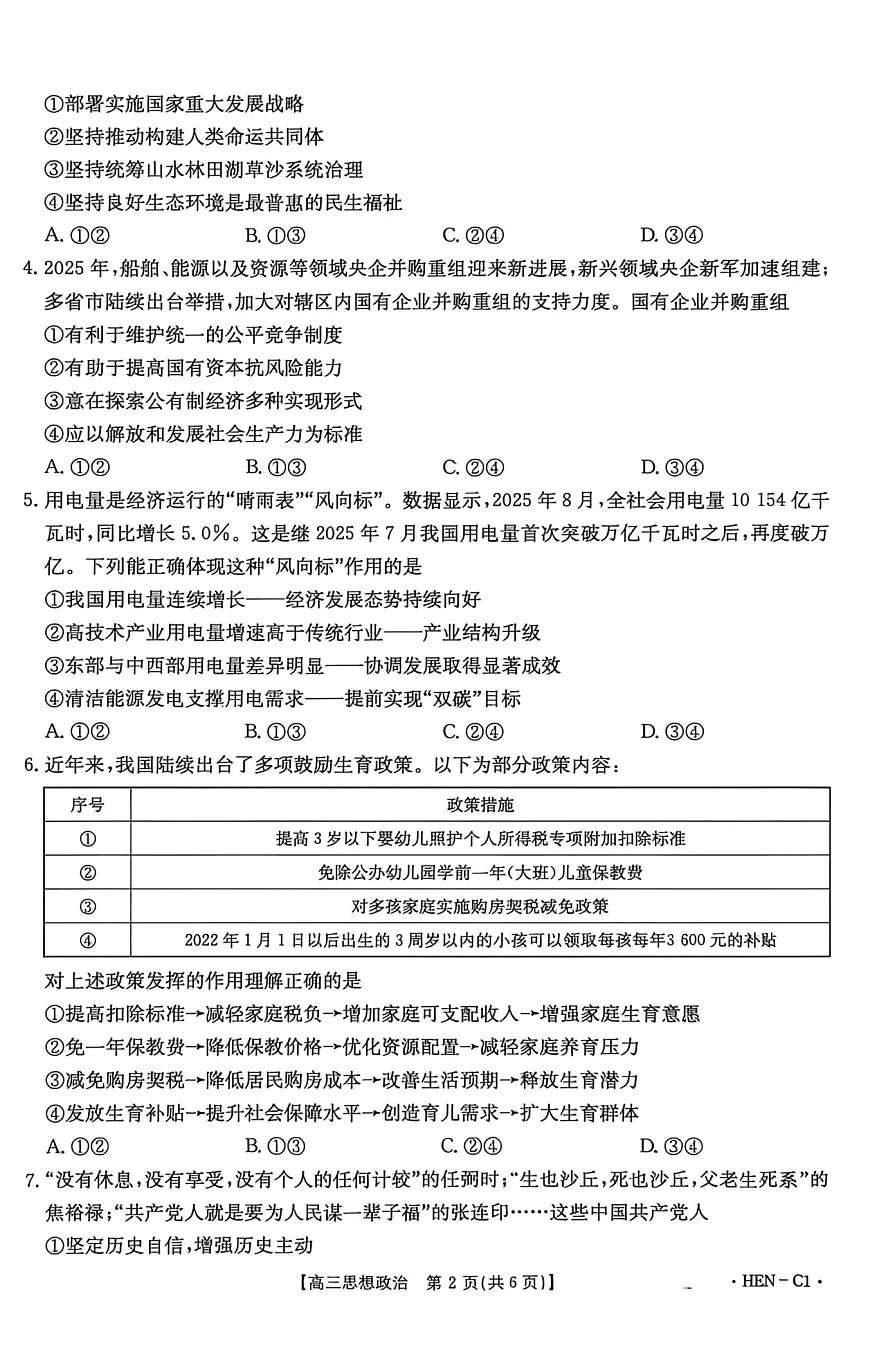 河南省2025-2026学年高三上学期11月考试政治试卷第2页