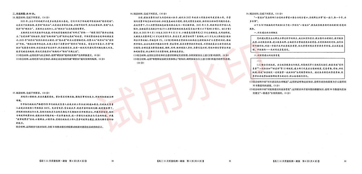 2025-2026学年第一学期河南省九师联盟期中考试高三政治试卷（含答案）第2页