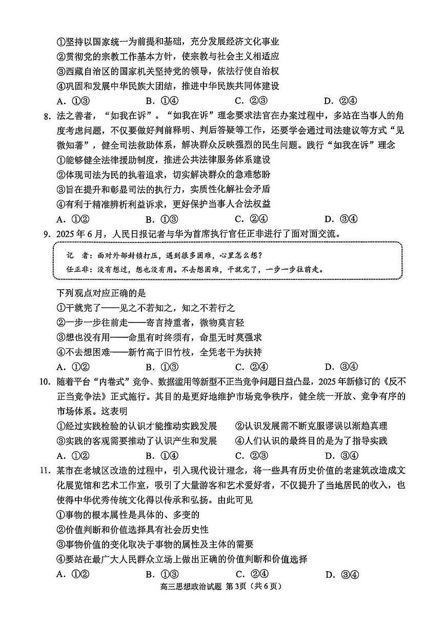 山东省日照市2025-2026学年高三上学期期中校际联合考试政治试题（原卷版）第3页