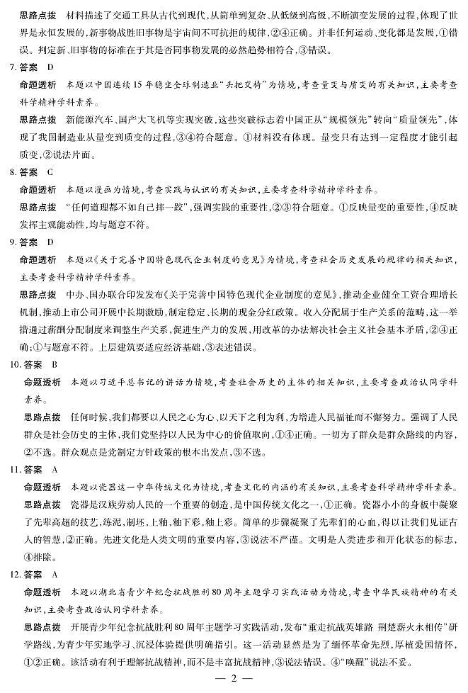 河南焦作市2025-2026学年高二上学期期中考试政治答案第2页