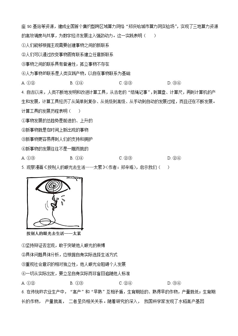 河南省郑州市十校联考2025-2026学年高二上学期11月期中考试政治试卷第2页