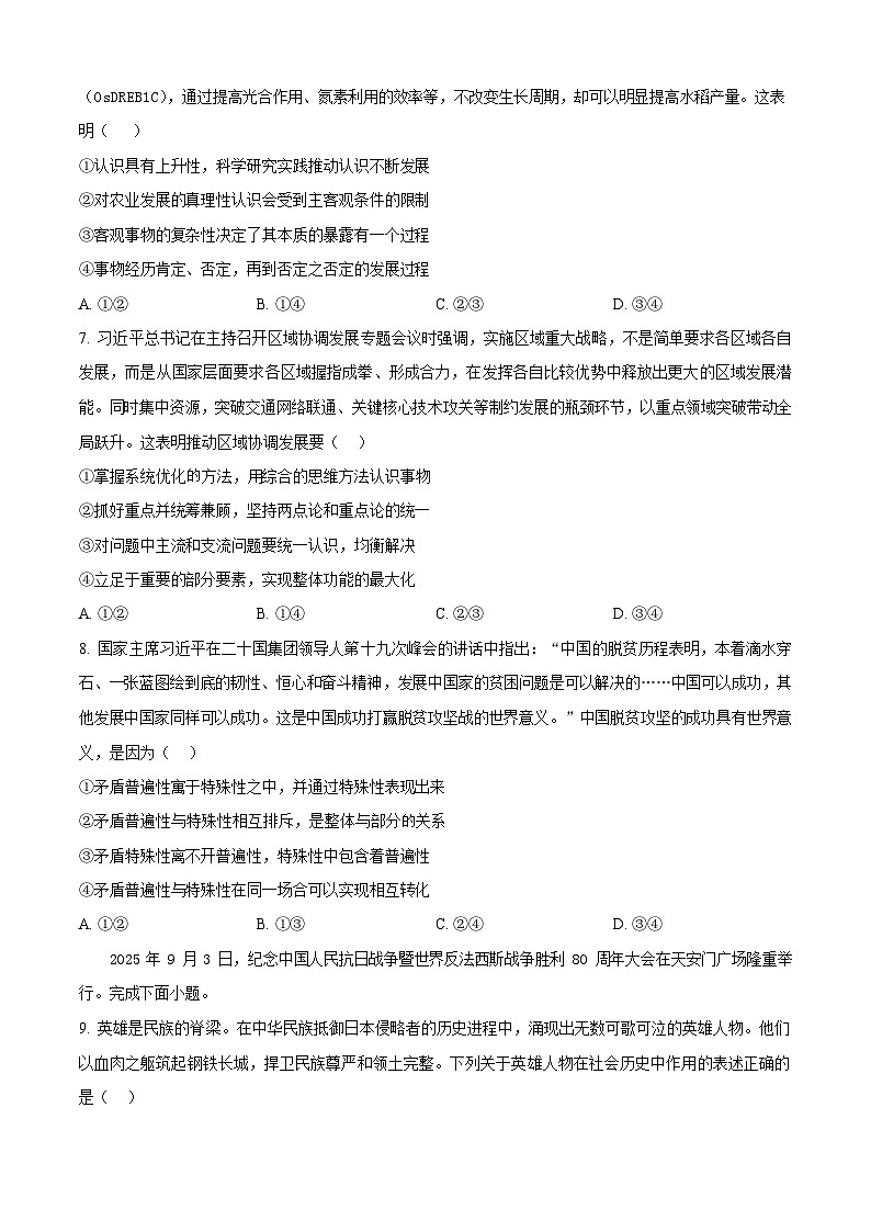 河南省郑州市十校联考2025-2026学年高二上学期11月期中考试政治试卷第3页