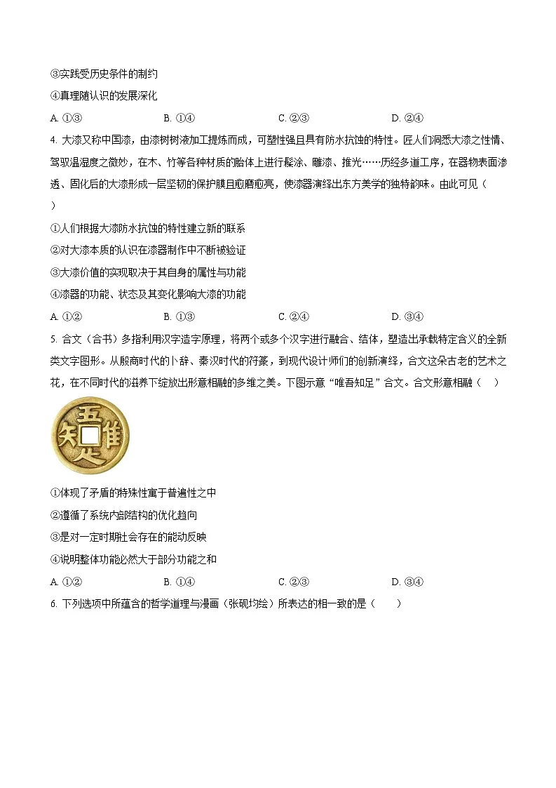 浙江省金兰教育合作组织2025-2026学年高二上学期11月期中考试政治试卷第2页