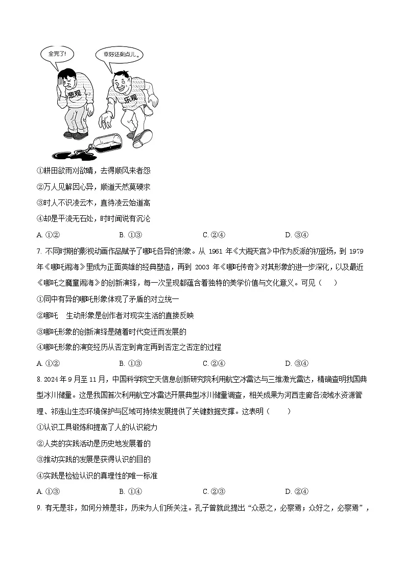 浙江省金兰教育合作组织2025-2026学年高二上学期11月期中考试政治试卷第3页