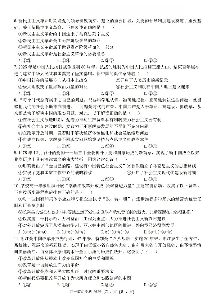 浙江省金兰教育合作组织2025-2026学年高一上学期11月期中考试政治试卷第2页