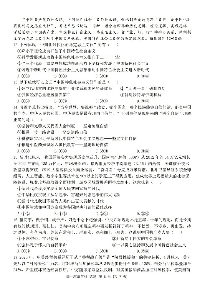 浙江省金兰教育合作组织2025-2026学年高一上学期11月期中考试政治试卷第3页