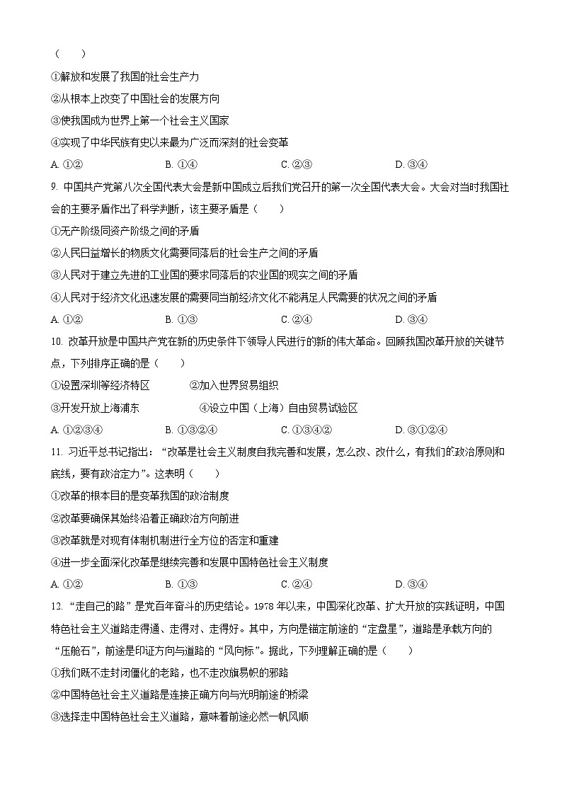 安徽省A10联盟暨宿州市十三校2025-2026学年高一上学期11月期中质量检测政治试题（原卷版）第3页