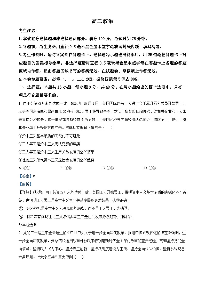 安徽省部分学校2025-2026学年高二上学期11月期中联考政治试卷 Word版含解析第1页