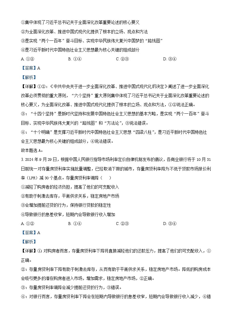 安徽省部分学校2025-2026学年高二上学期11月期中联考政治试卷 Word版含解析第2页
