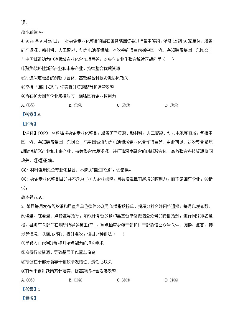 安徽省部分学校2025-2026学年高二上学期11月期中联考政治试卷 Word版含解析第3页
