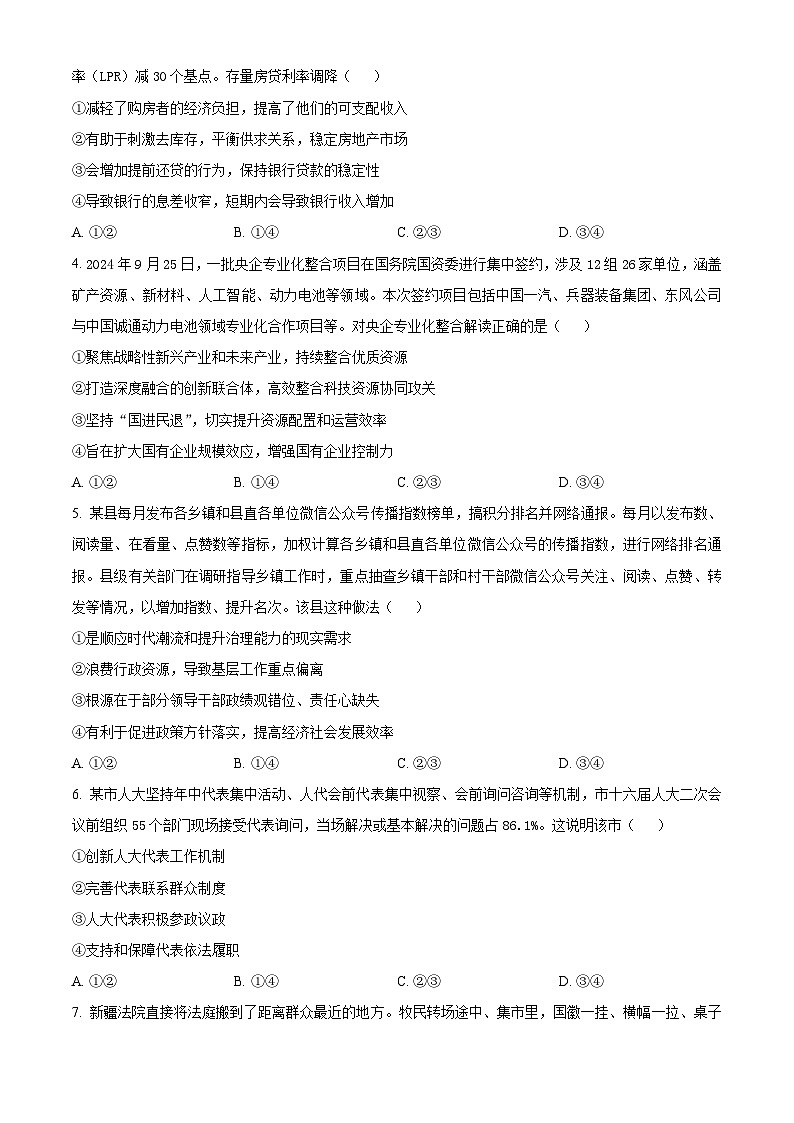 安徽省部分学校2025-2026学年高二上学期11月期中联考政治试卷（原卷版）第2页